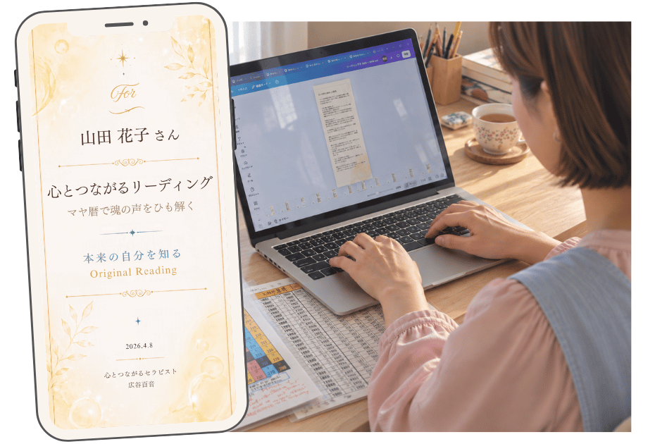 心とつながるリーディング鑑定書を作成作業中の写真とスマホイメージ写真
